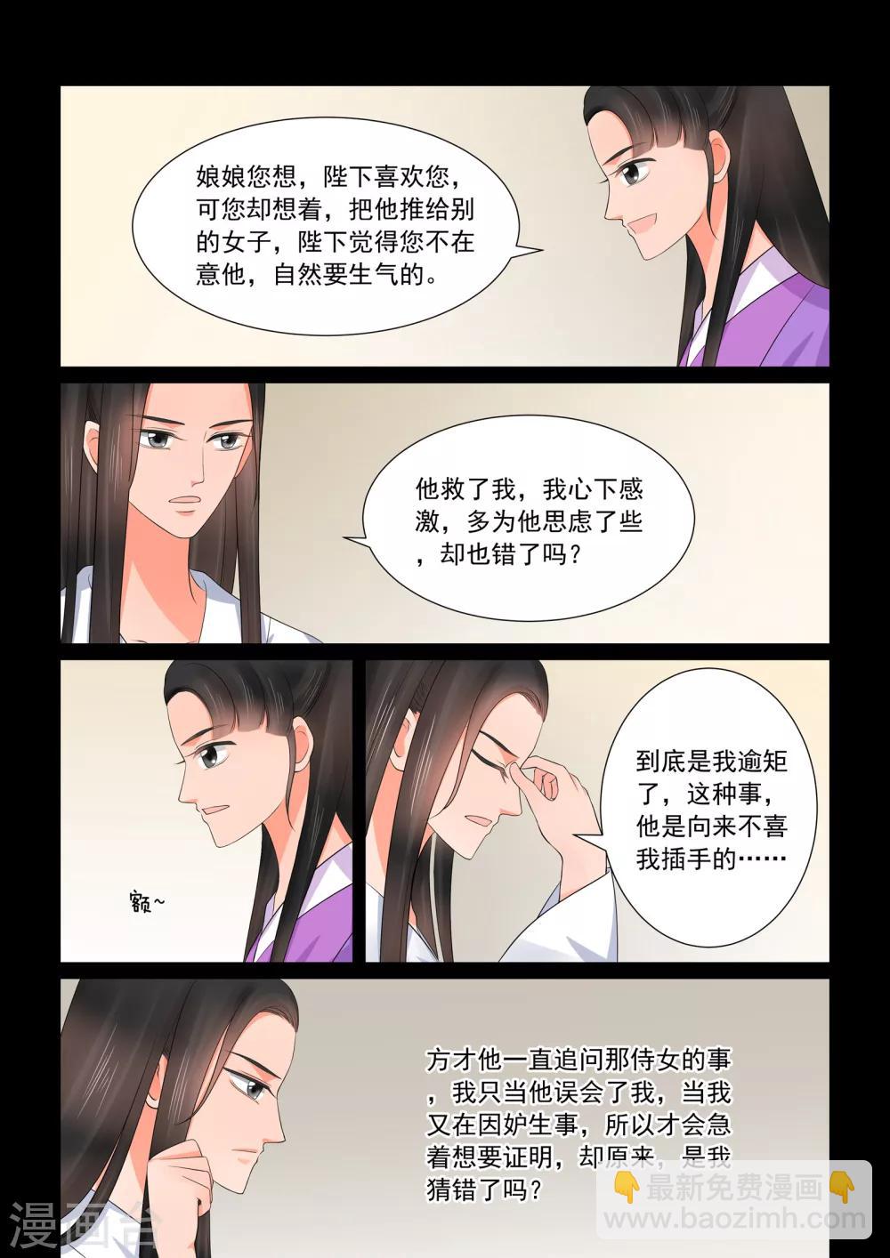 🍲重生之慕甄 第41话2 误解 第7页