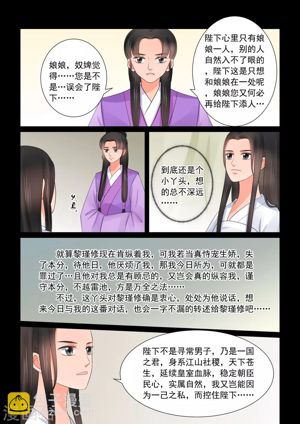 🍲重生之慕甄 第41话2 误解 第8页