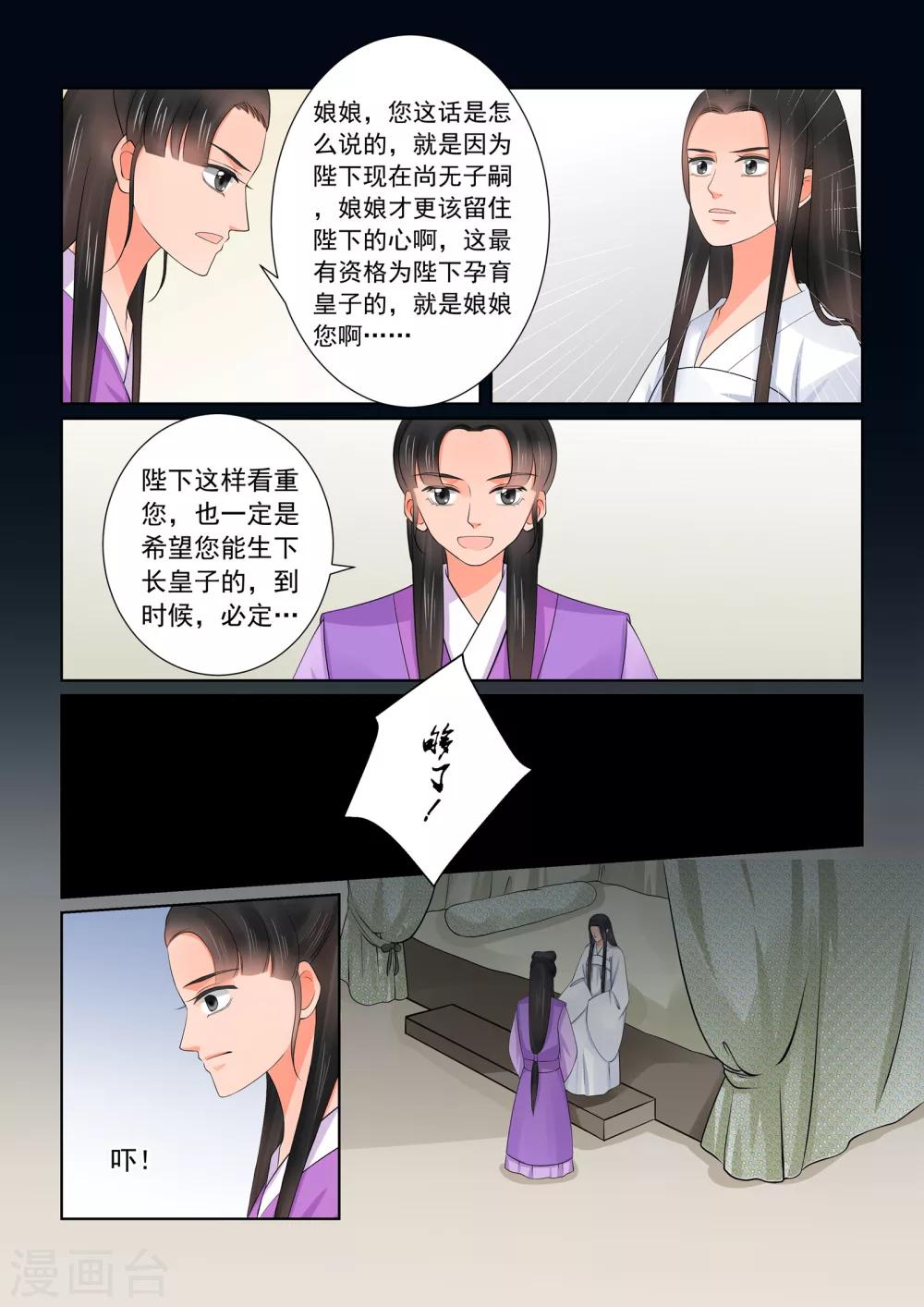 🍲重生之慕甄 第41话2 误解 第9页