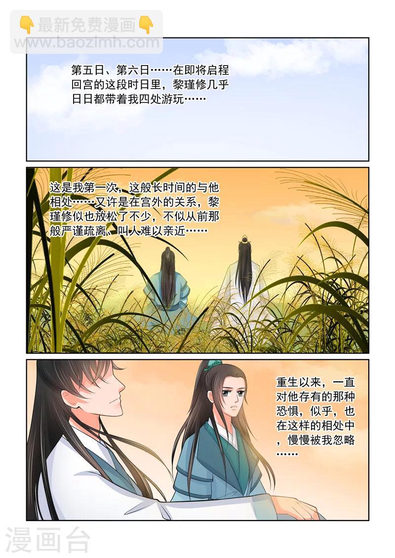 🍲重生之慕甄 第42话2 融洽 第10页