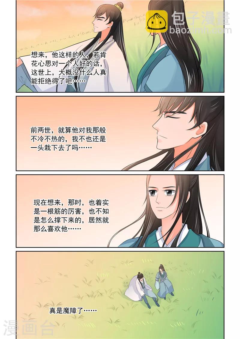 🍲重生之慕甄 第42话2 融洽 第11页