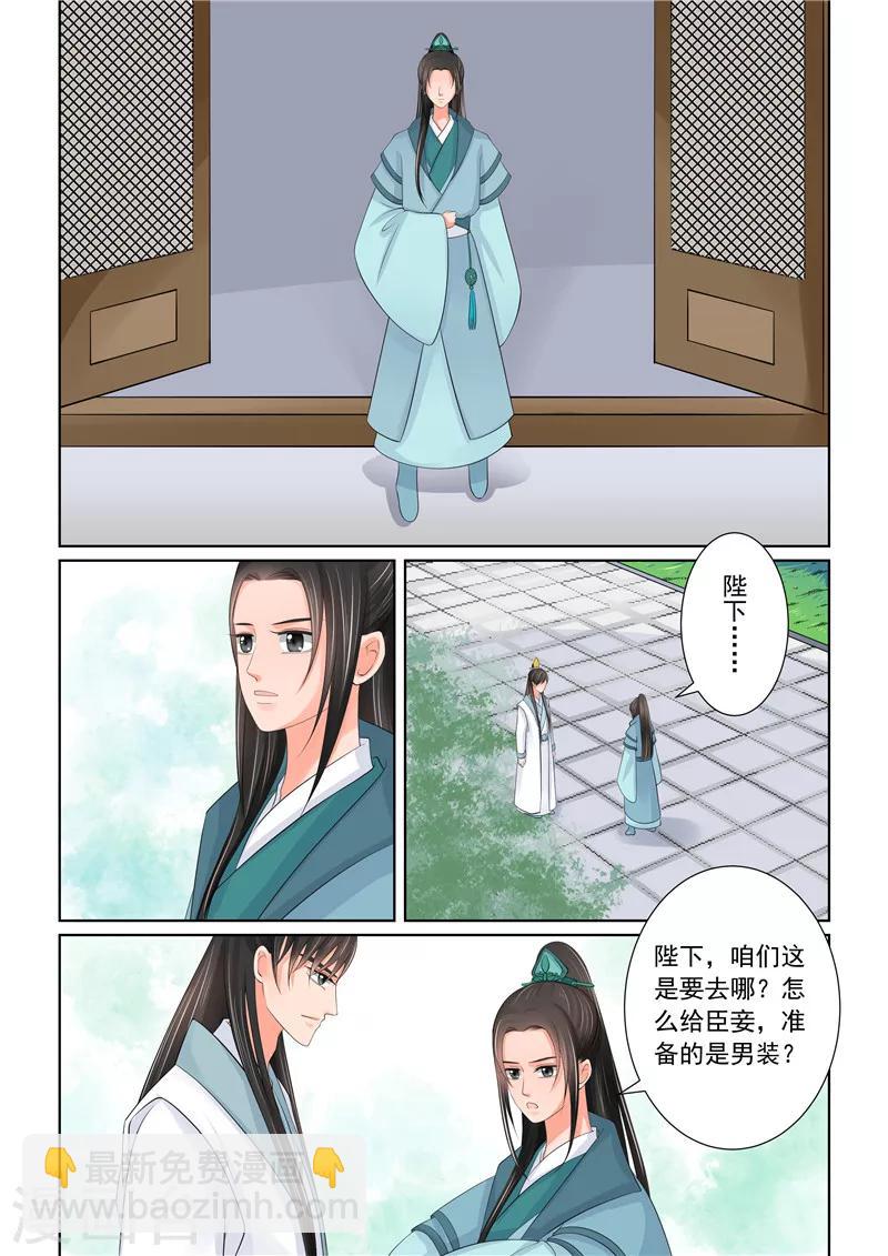 🍲重生之慕甄 第42话2 融洽 第3页