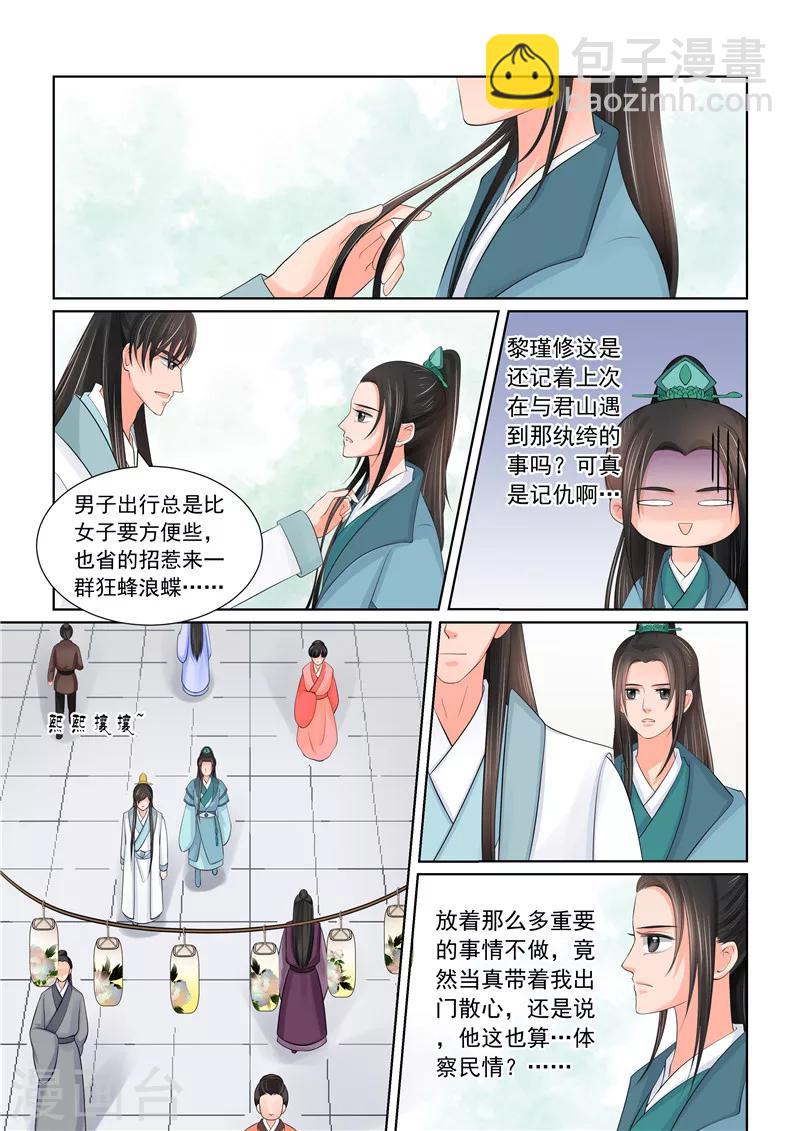 🍲重生之慕甄 第42话2 融洽 第4页