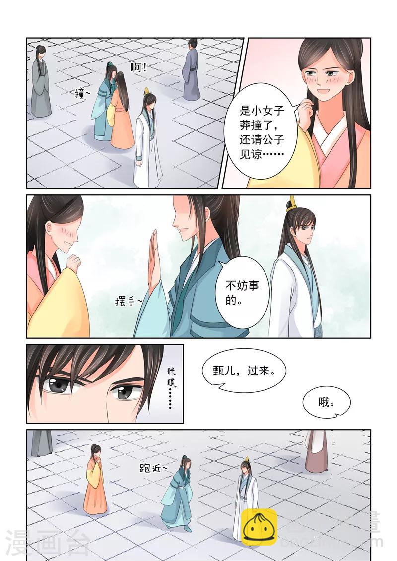 🍲重生之慕甄 第42话2 融洽 第5页
