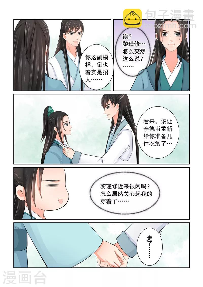 🍲重生之慕甄 第42话2 融洽 第6页