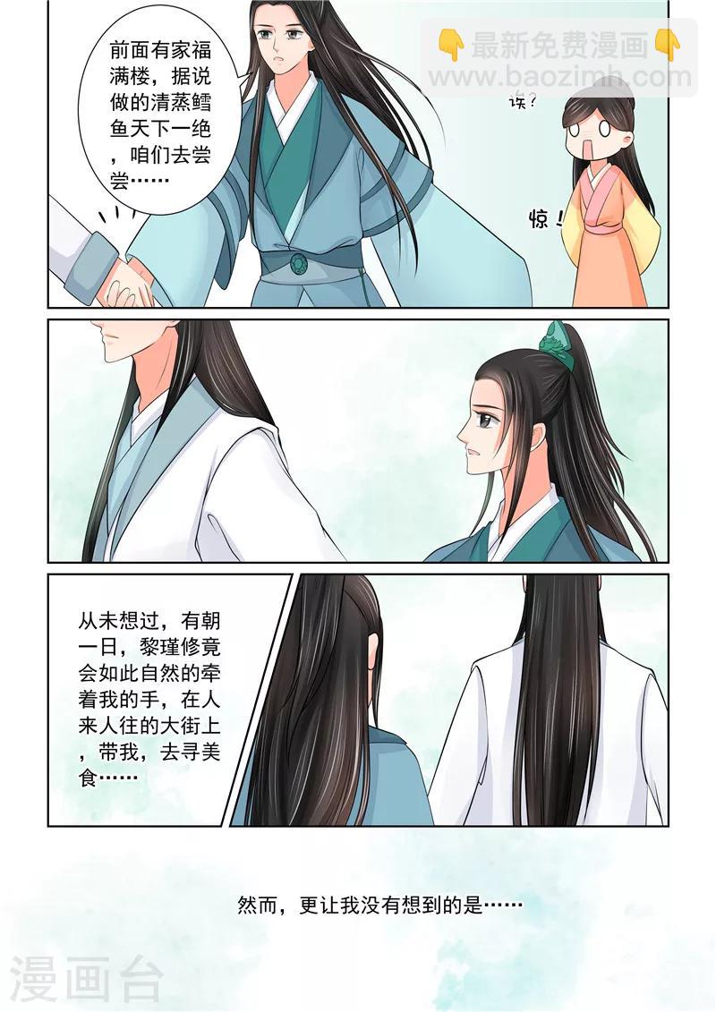 🍲重生之慕甄 第42话2 融洽 第7页