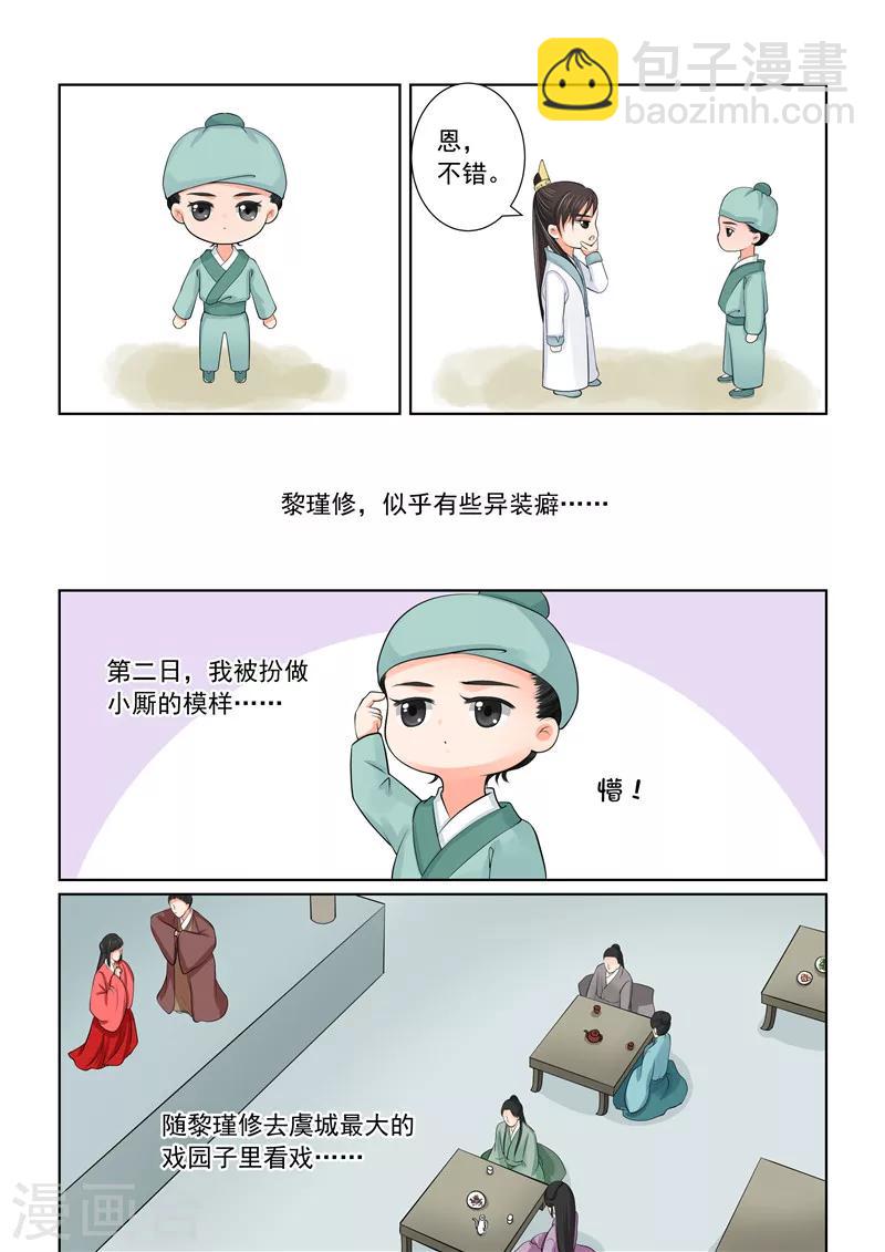 🍲重生之慕甄 第42话2 融洽 第8页