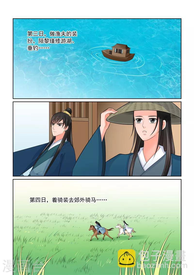 🍲重生之慕甄 第42话2 融洽 第9页