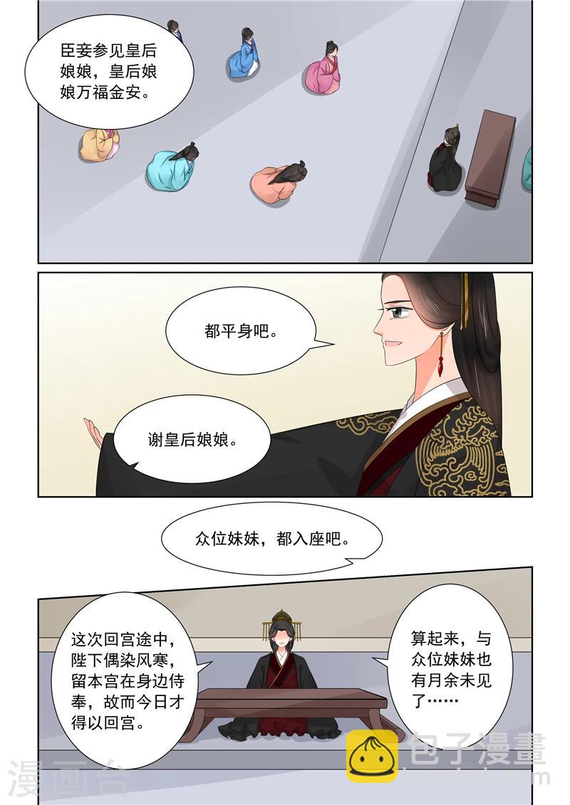 🍲重生之慕甄 第43话2 回宫 第10页