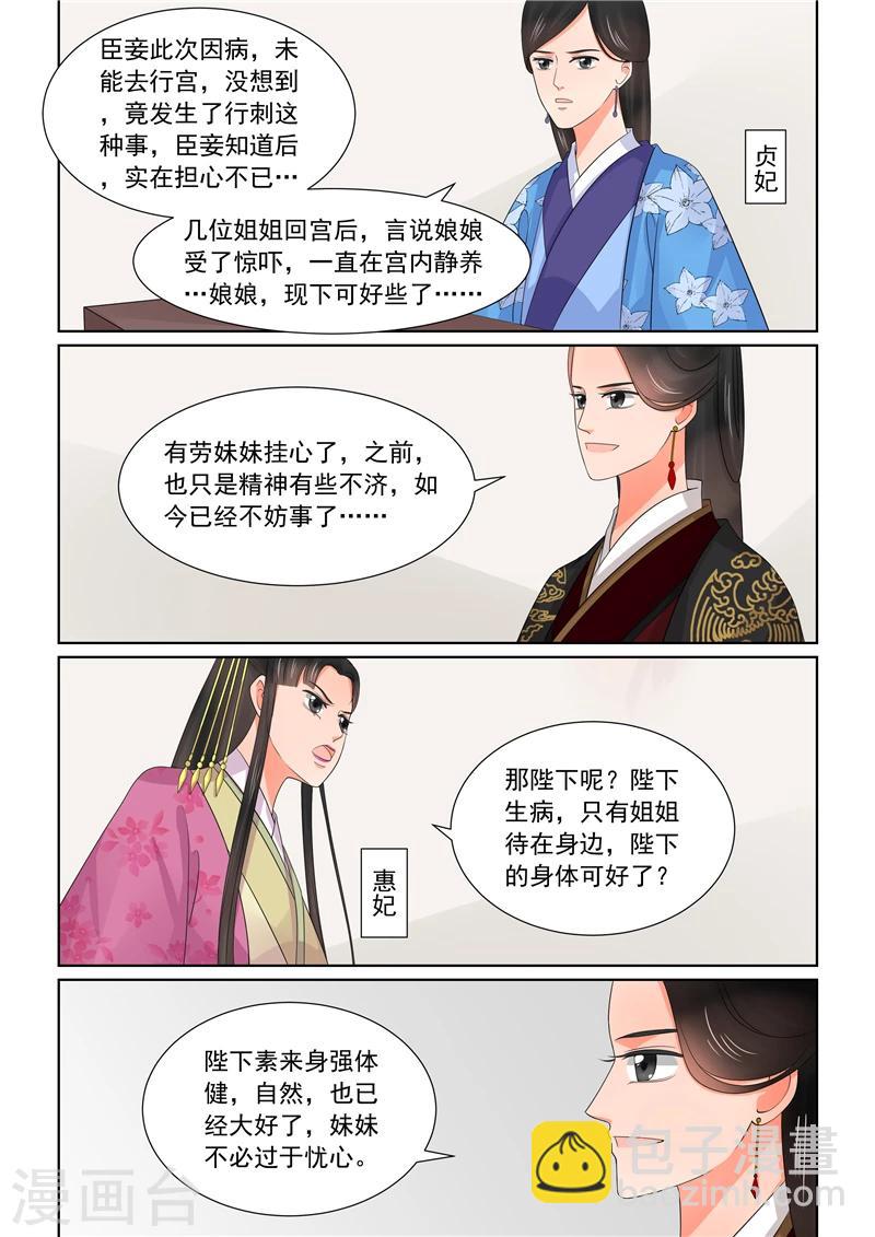 🍲重生之慕甄 第43话2 回宫 第11页