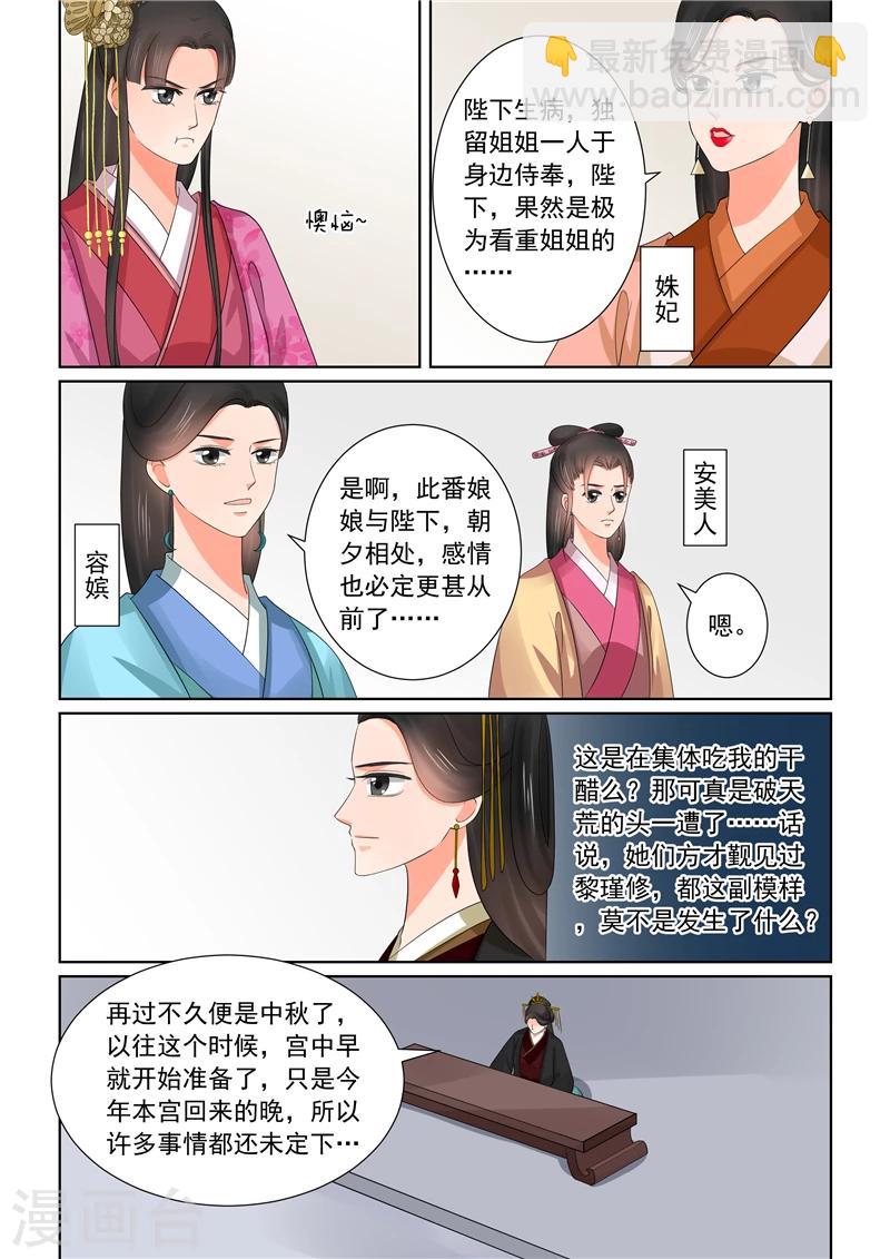 🍲重生之慕甄 第43话2 回宫 第12页
