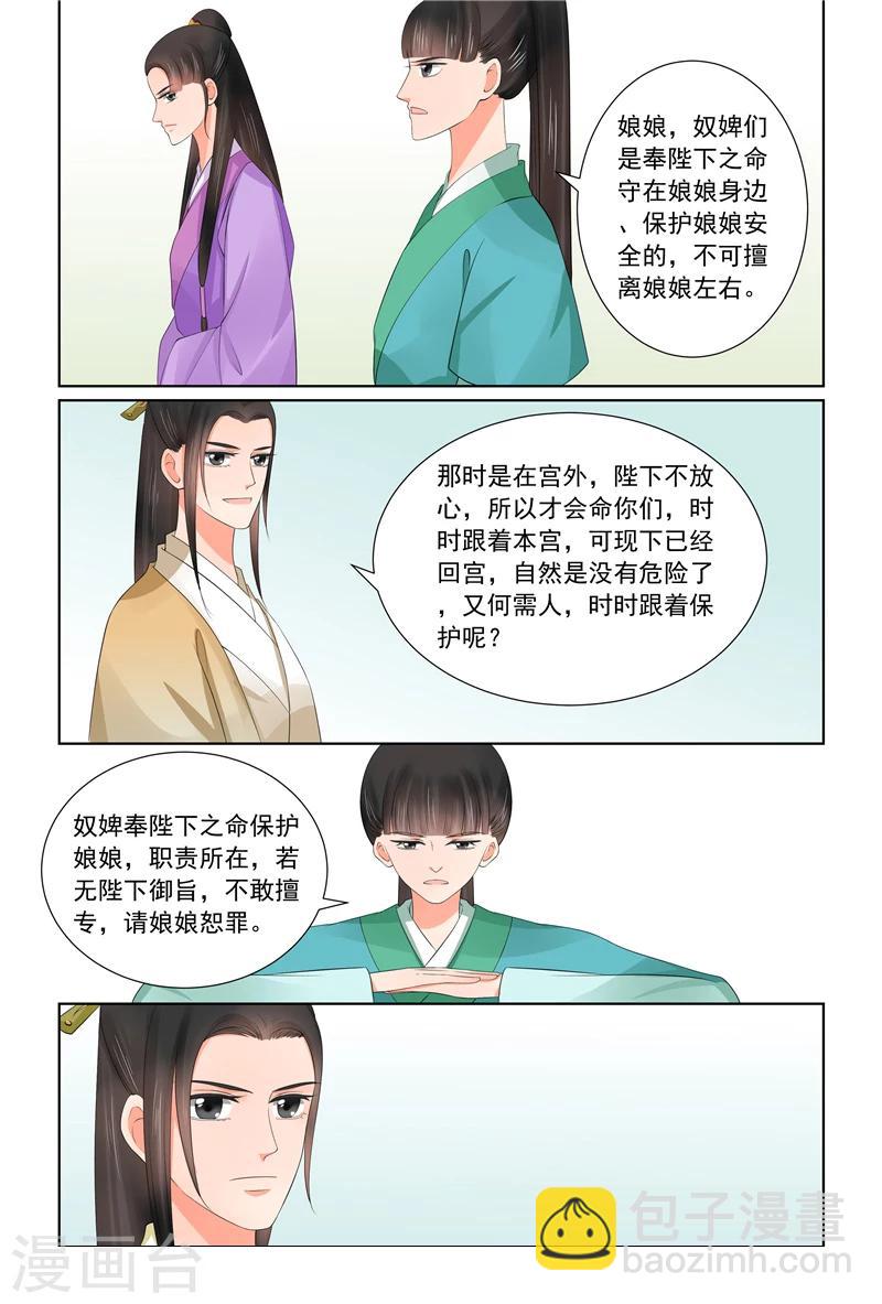 🍲重生之慕甄 第43话2 回宫 第2页