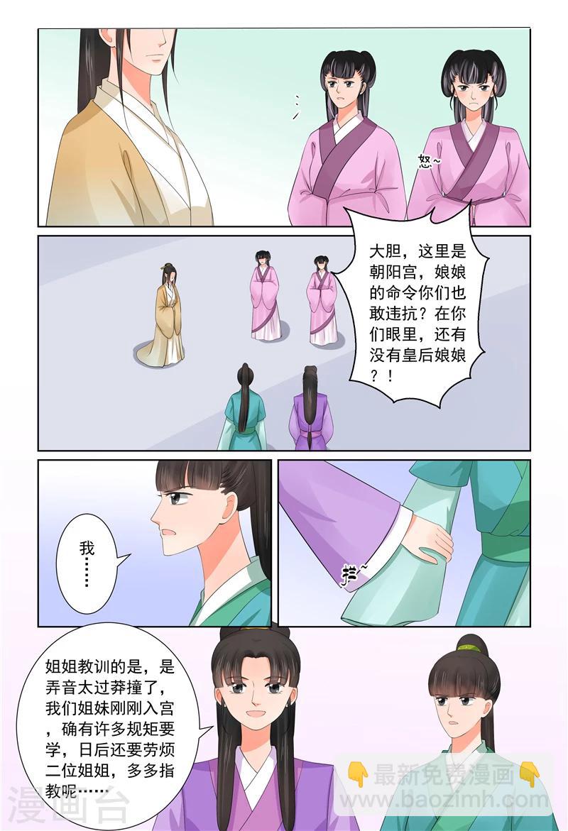 🍲重生之慕甄 第43话2 回宫 第3页