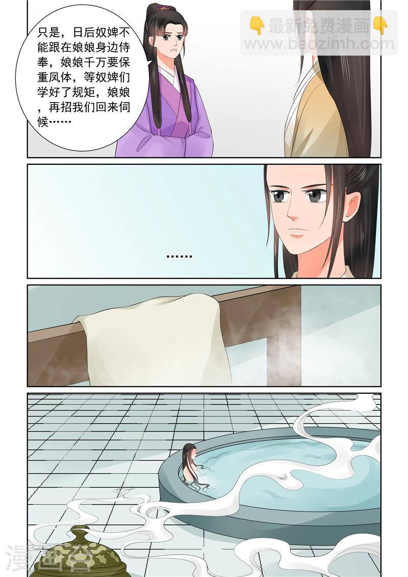 🍲重生之慕甄 第43话2 回宫 第4页