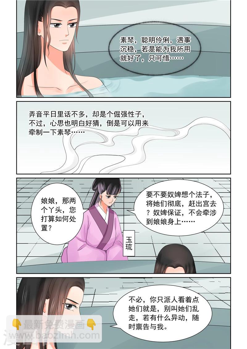 🍲重生之慕甄 第43话2 回宫 第5页