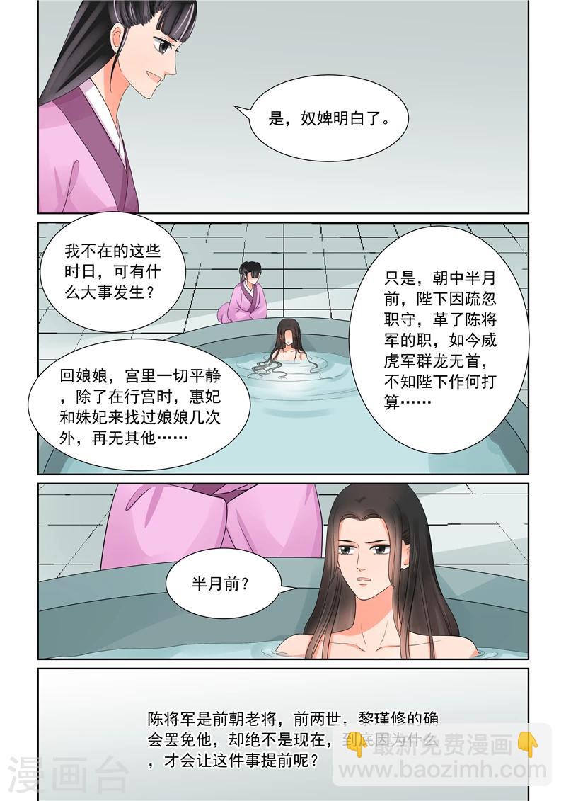 🍲重生之慕甄 第43话2 回宫 第6页