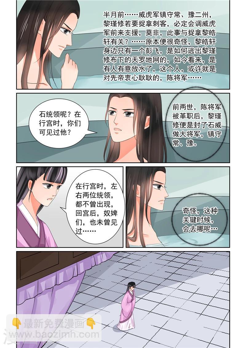 🍲重生之慕甄 第43话2 回宫 第7页