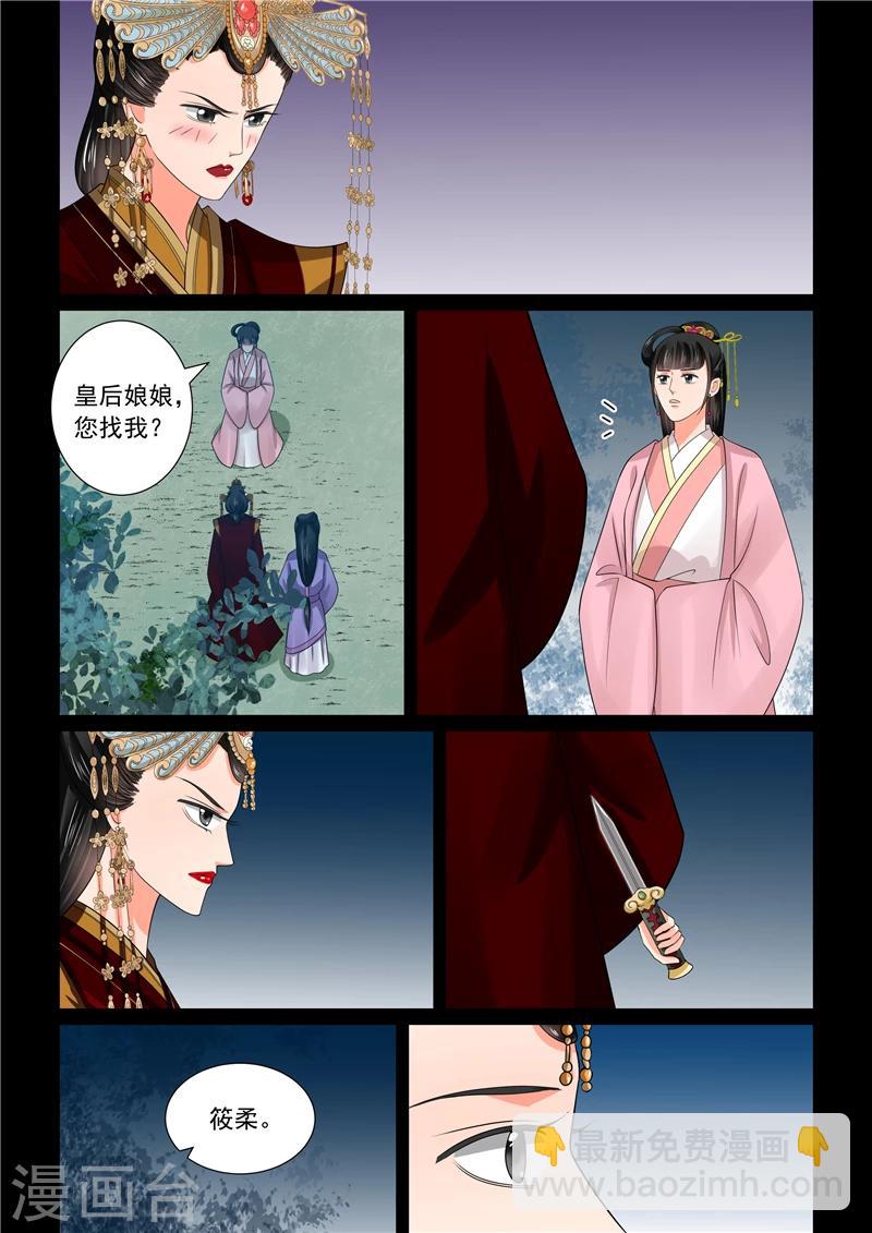 🍲重生之慕甄 第44话1 心乱 第10页