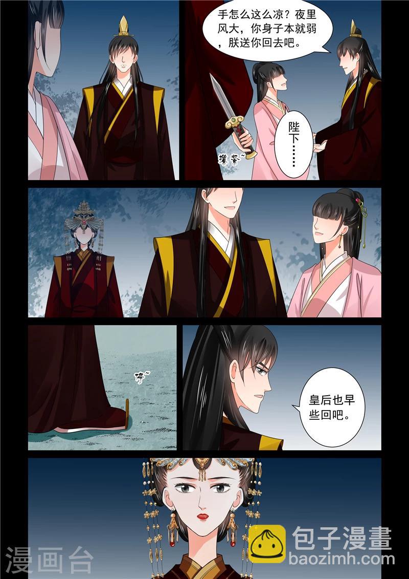 🍲重生之慕甄 第44话1 心乱 第11页
