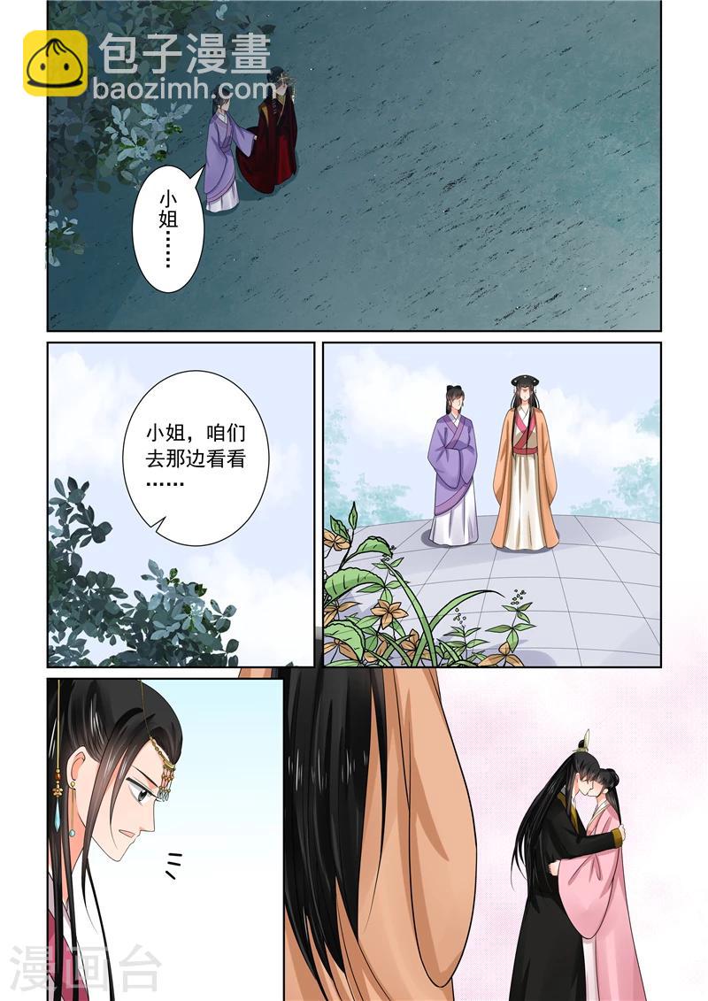 🍲重生之慕甄 第44话1 心乱 第12页