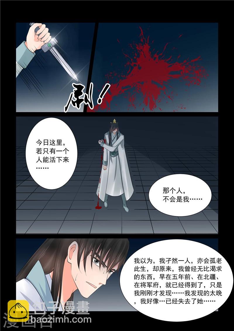 🍲重生之慕甄 第44话1 心乱 第14页
