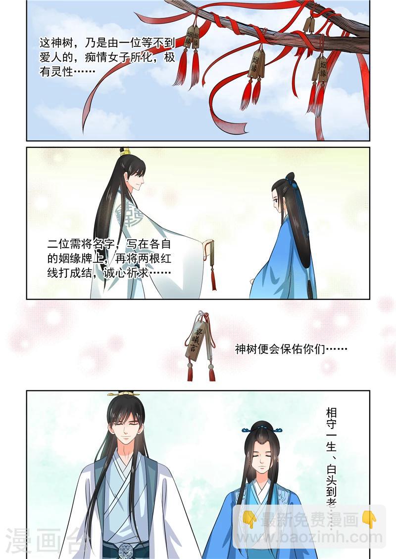 🍲重生之慕甄 第44话1 心乱 第15页