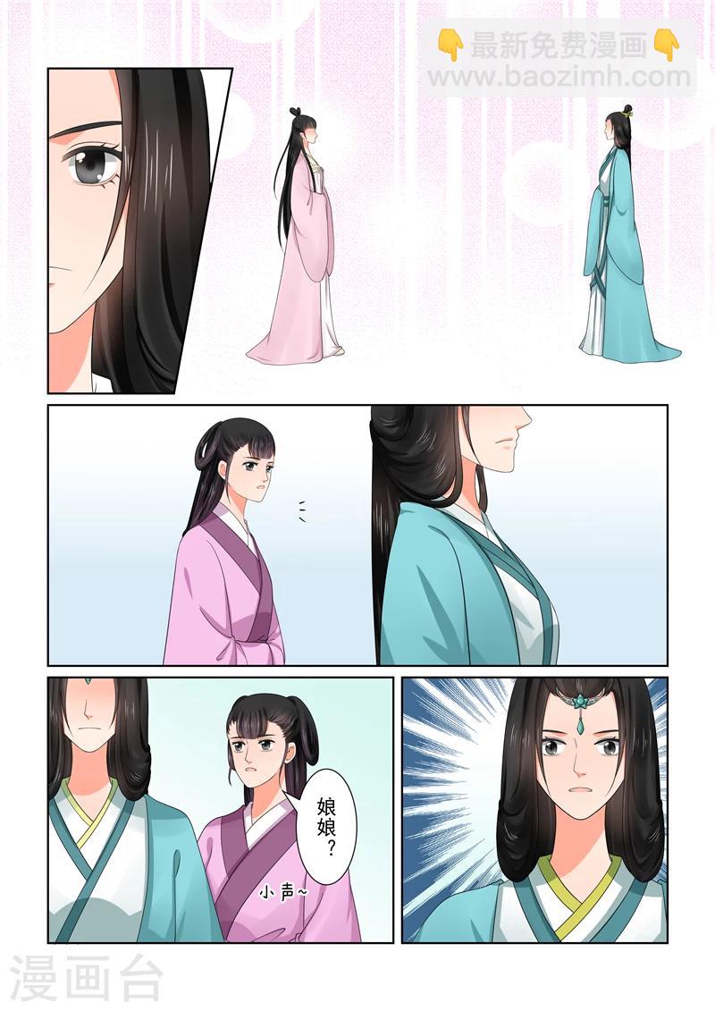 🍲重生之慕甄 第44话1 心乱 第2页
