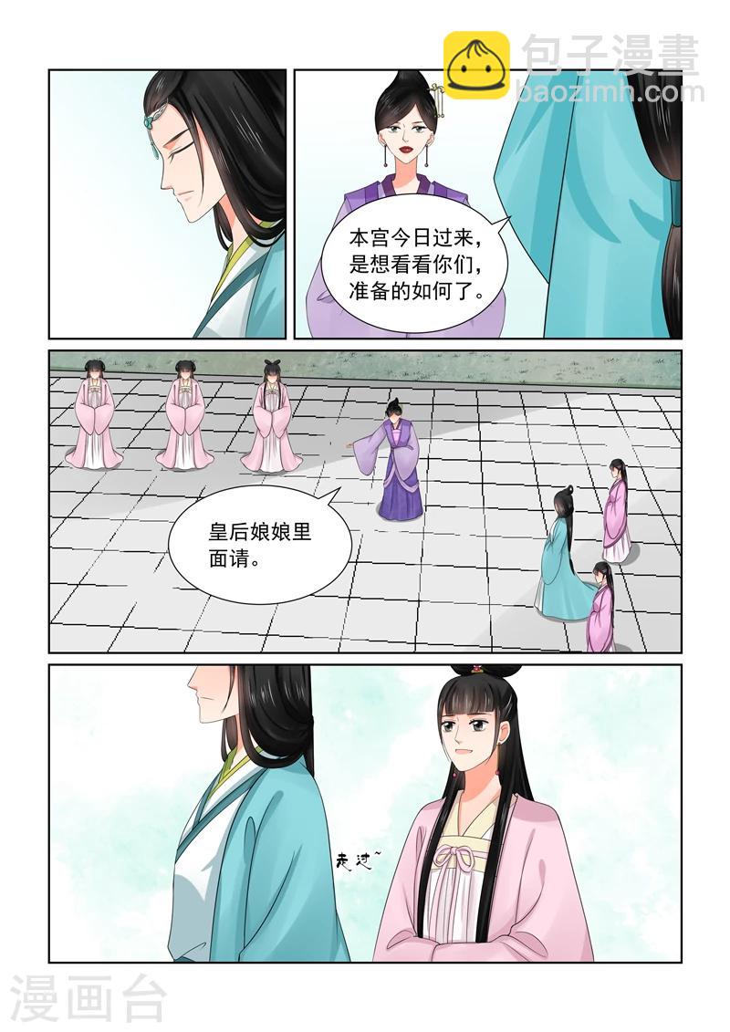 🍲重生之慕甄 第44话1 心乱 第3页