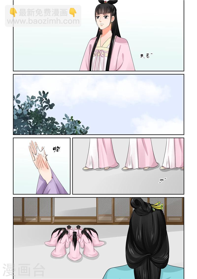 🍲重生之慕甄 第44话1 心乱 第4页