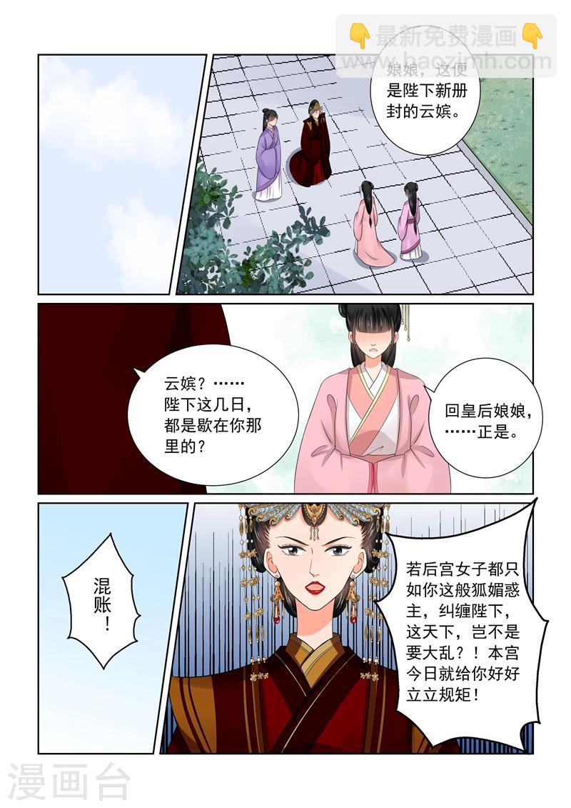 🍲重生之慕甄 第44话1 心乱 第6页