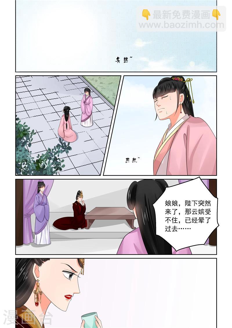 🍲重生之慕甄 第44话1 心乱 第7页