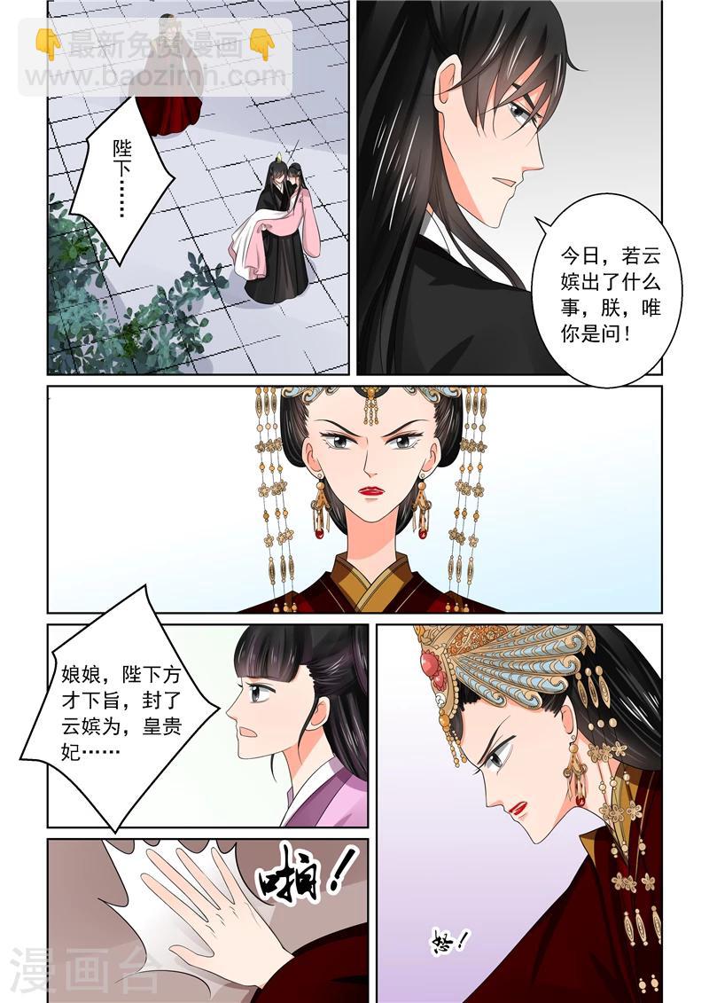 🍲重生之慕甄 第44话1 心乱 第8页