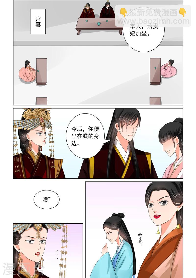 🍲重生之慕甄 第44话1 心乱 第9页