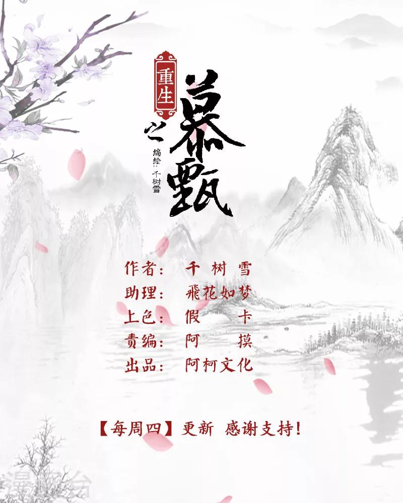 🍲重生之慕甄 第45话1 换婢 第1页
