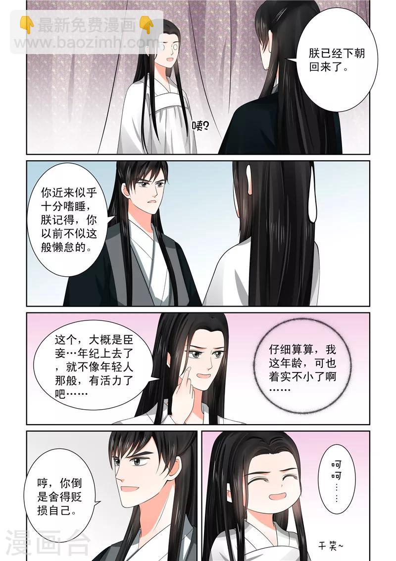 🍲重生之慕甄 第45话1 换婢 第10页