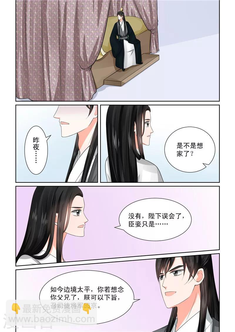 🍲重生之慕甄 第45话1 换婢 第11页