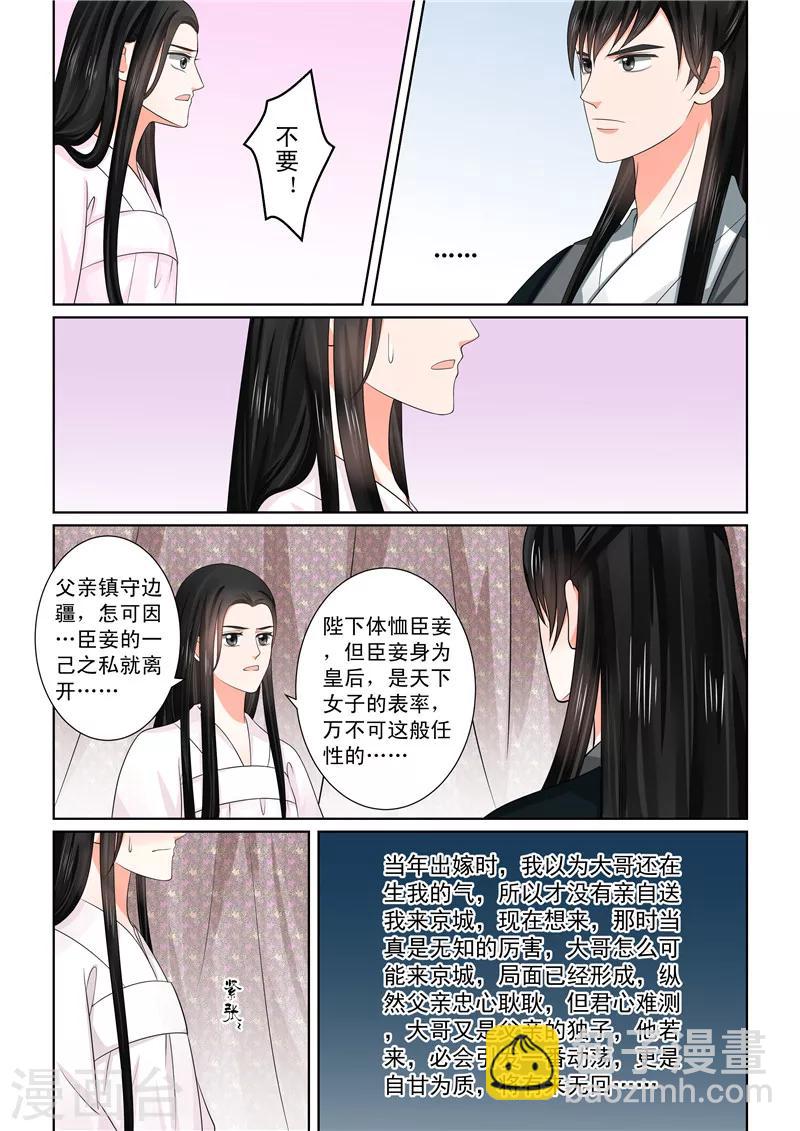 🍲重生之慕甄 第45话1 换婢 第12页