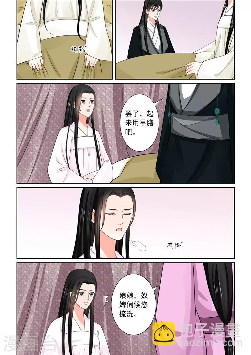 🍲重生之慕甄 第45话1 换婢 第13页