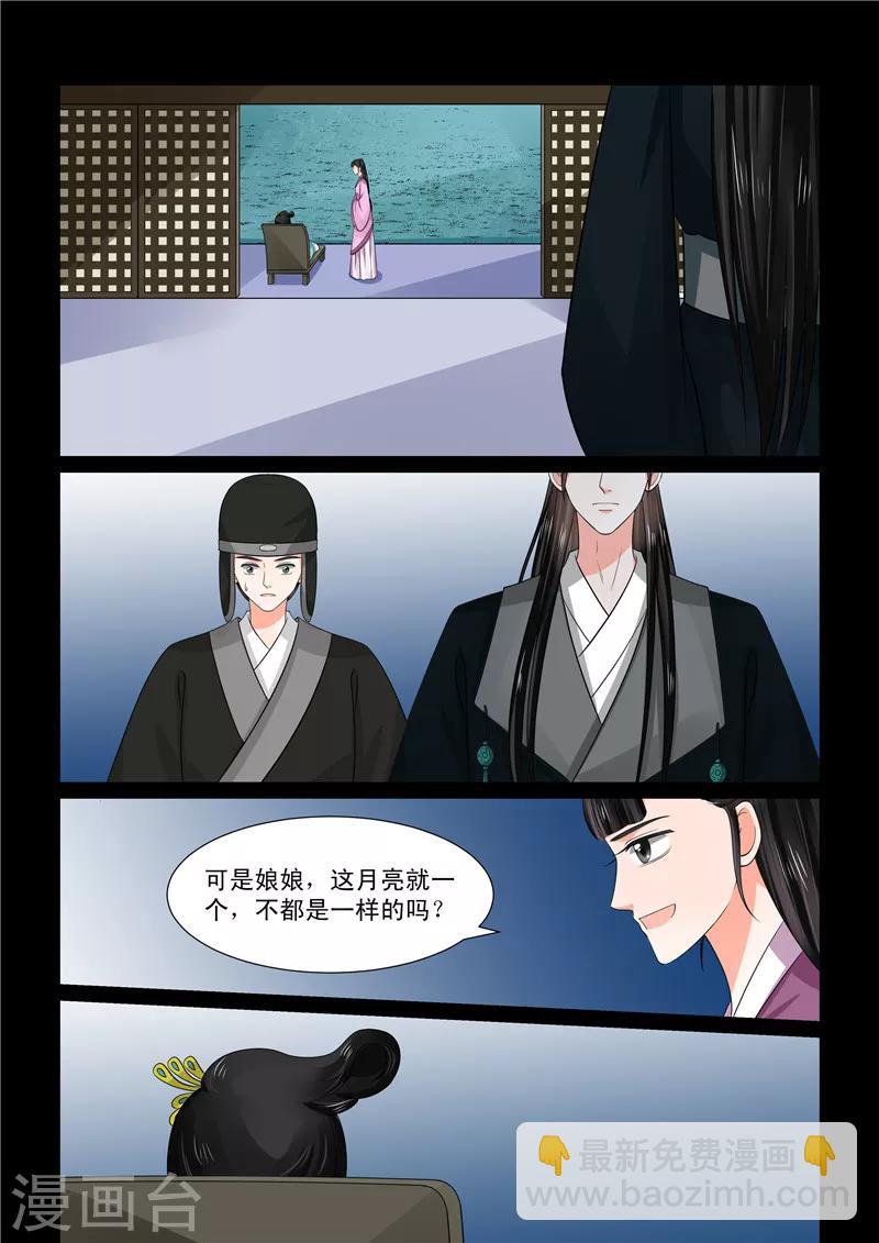 🍲重生之慕甄 第45话1 换婢 第2页