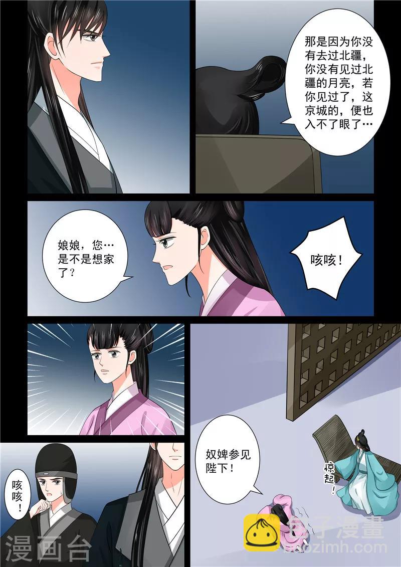 🍲重生之慕甄 第45话1 换婢 第3页