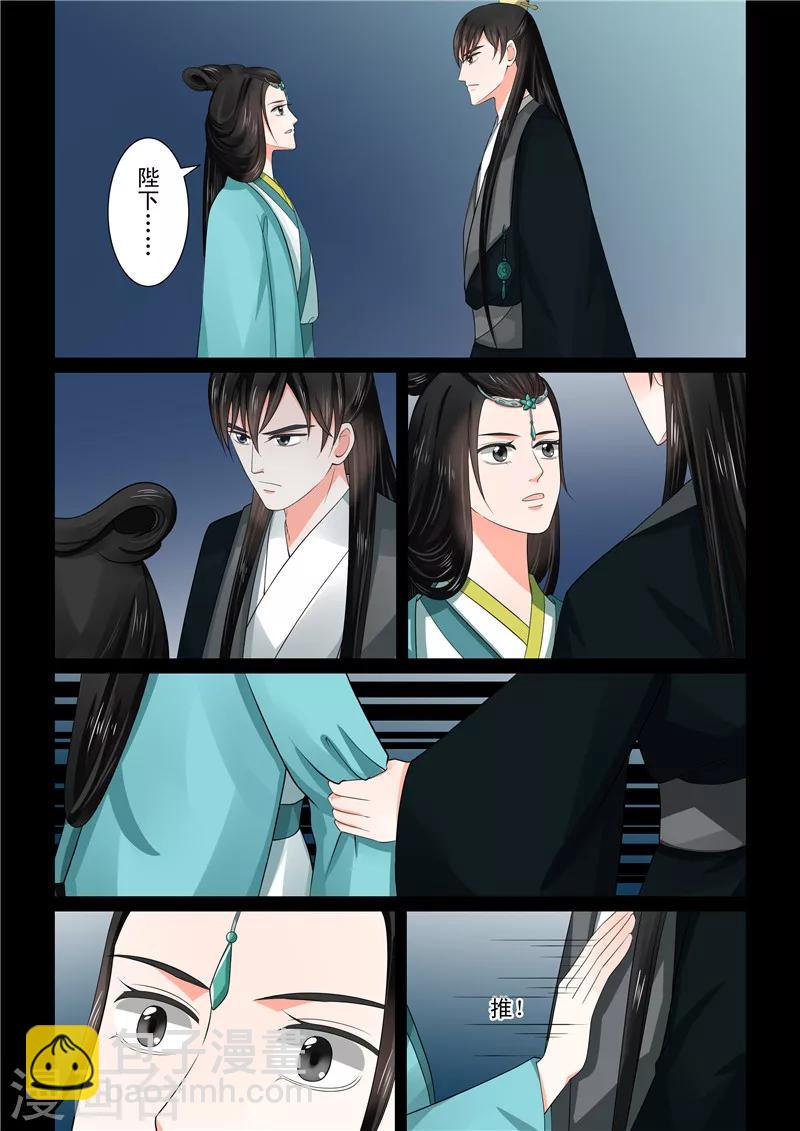 🍲重生之慕甄 第45话1 换婢 第5页