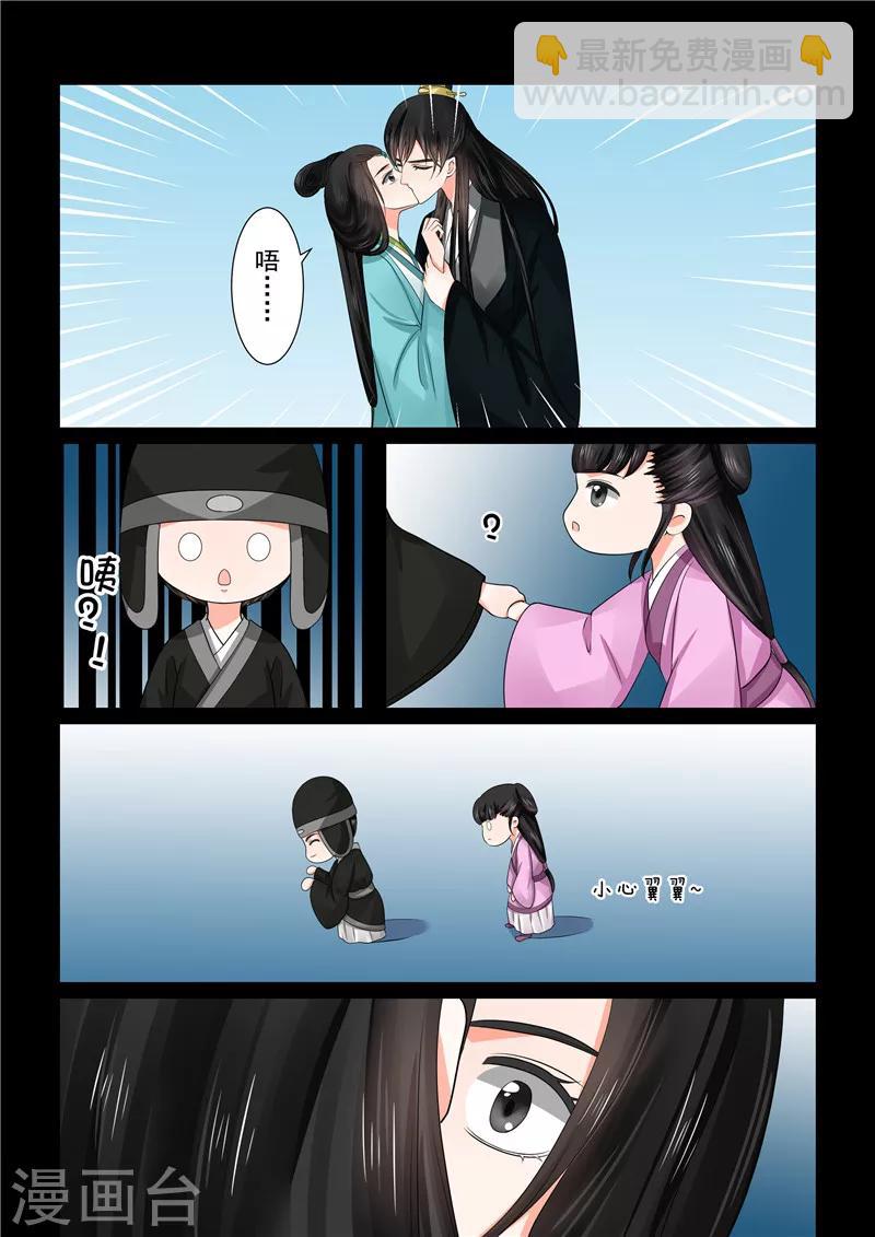 🍲重生之慕甄 第45话1 换婢 第6页