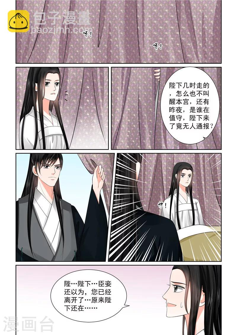 🍲重生之慕甄 第45话1 换婢 第9页