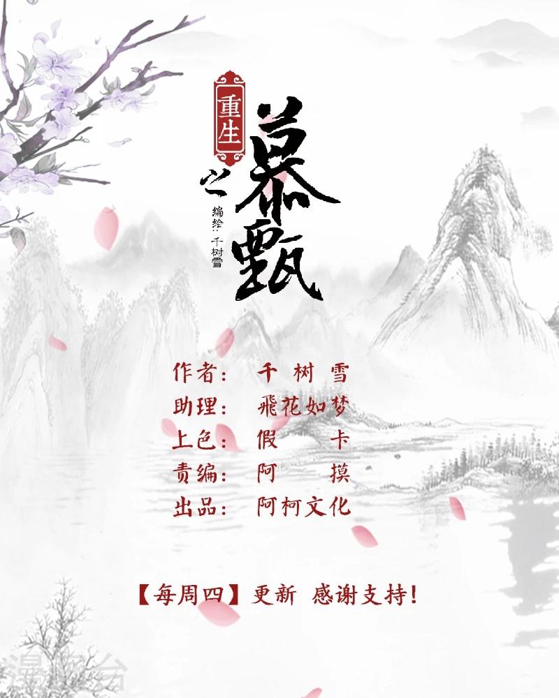 🍲重生之慕甄 第46话1 中秋 第1页
