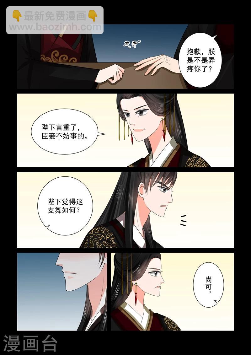 🍲重生之慕甄 第46话1 中秋 第11页