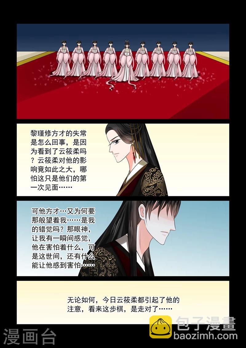 🍲重生之慕甄 第46话1 中秋 第12页