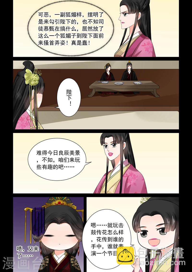 🍲重生之慕甄 第46话1 中秋 第13页