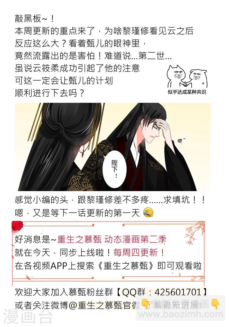 🍲重生之慕甄 第46话1 中秋 第14页