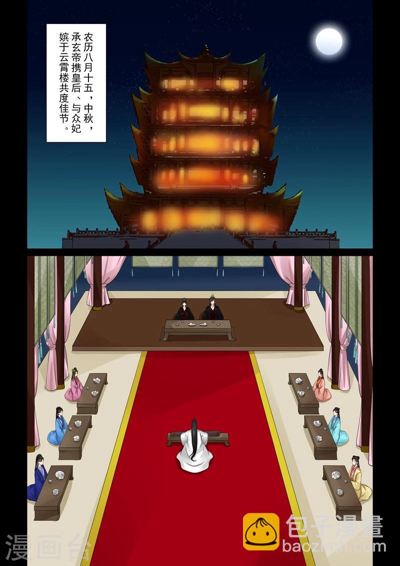 🍲重生之慕甄 第46话1 中秋 第2页