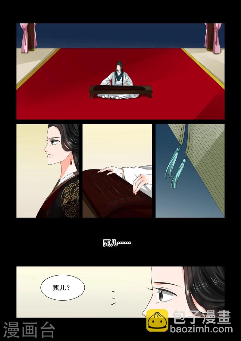 🍲重生之慕甄 第46话1 中秋 第3页